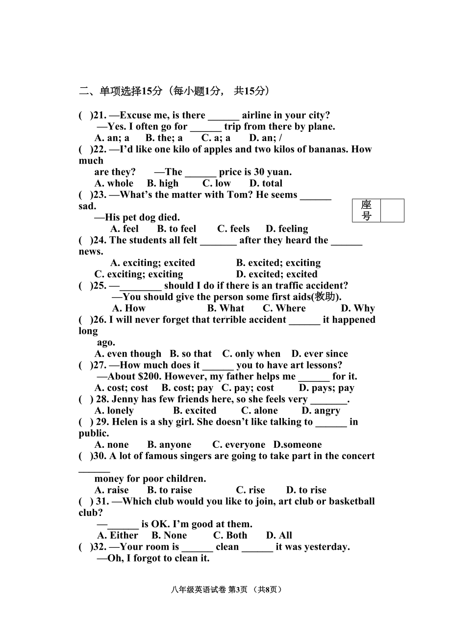 八年级英语试卷(DOC 10页).doc_第3页