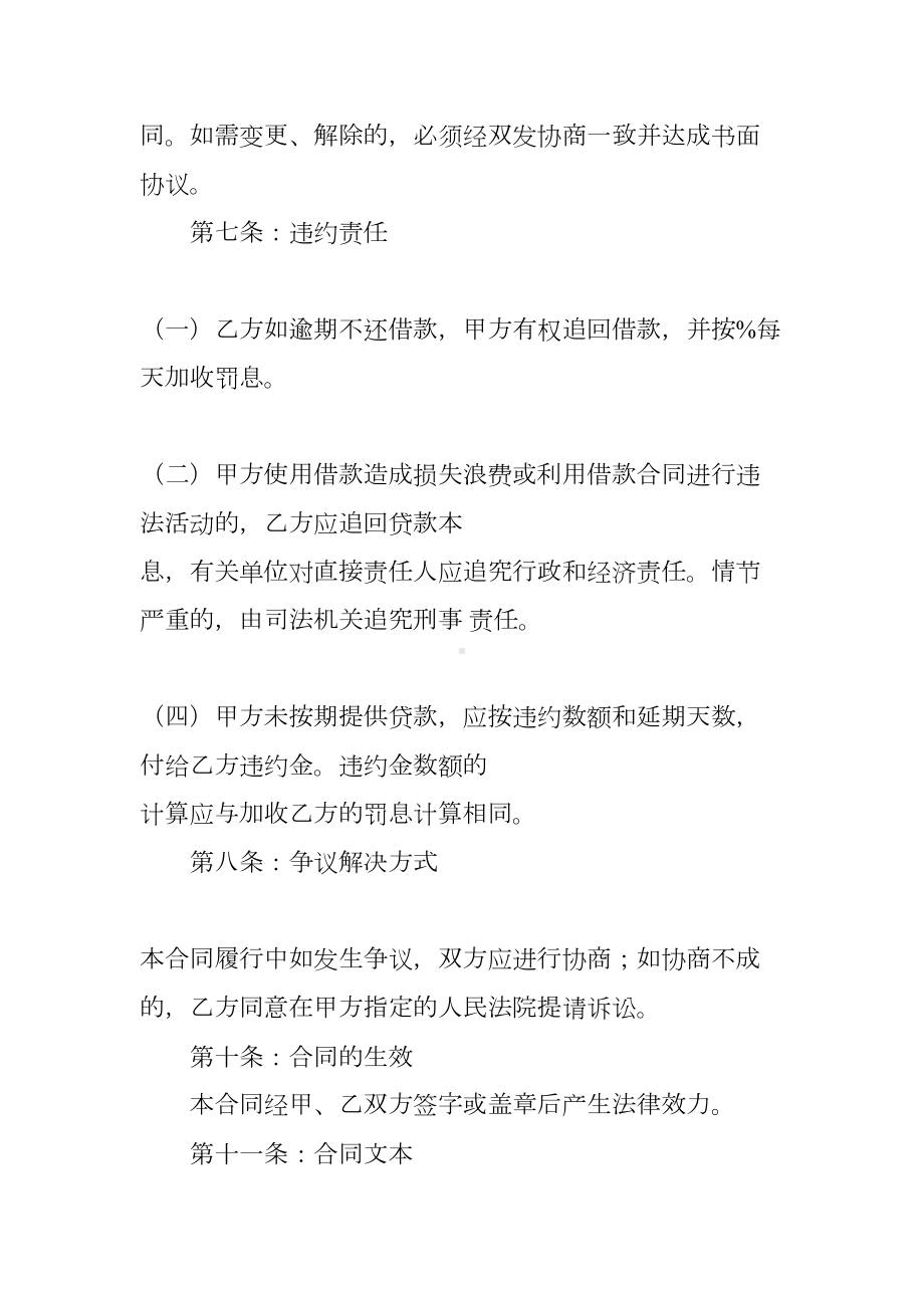 公司向法人借款合同范本(DOC 44页).docx_第2页