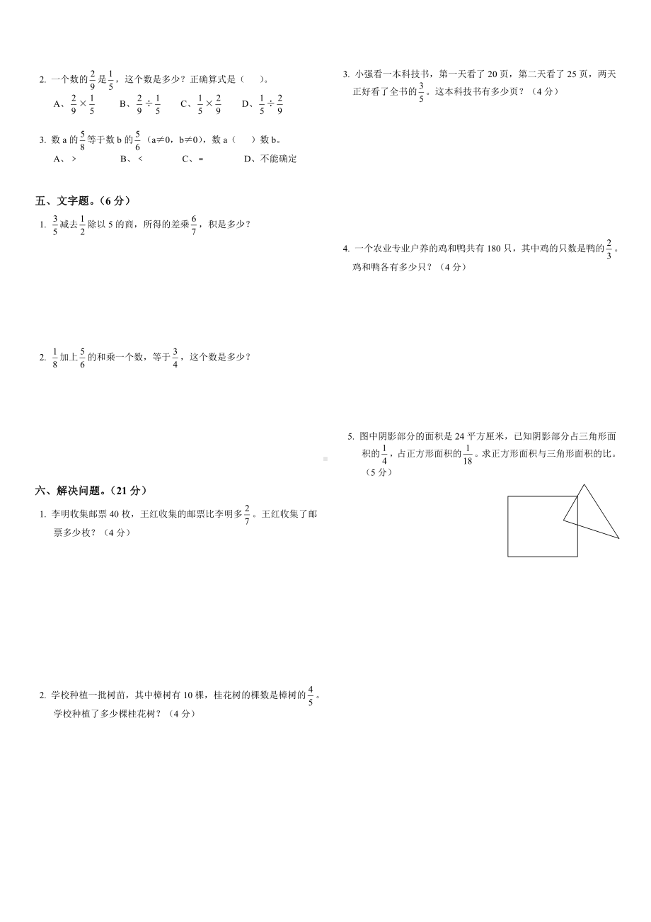 小学数学六年级上册期中考试试卷人教版1 .doc_第2页