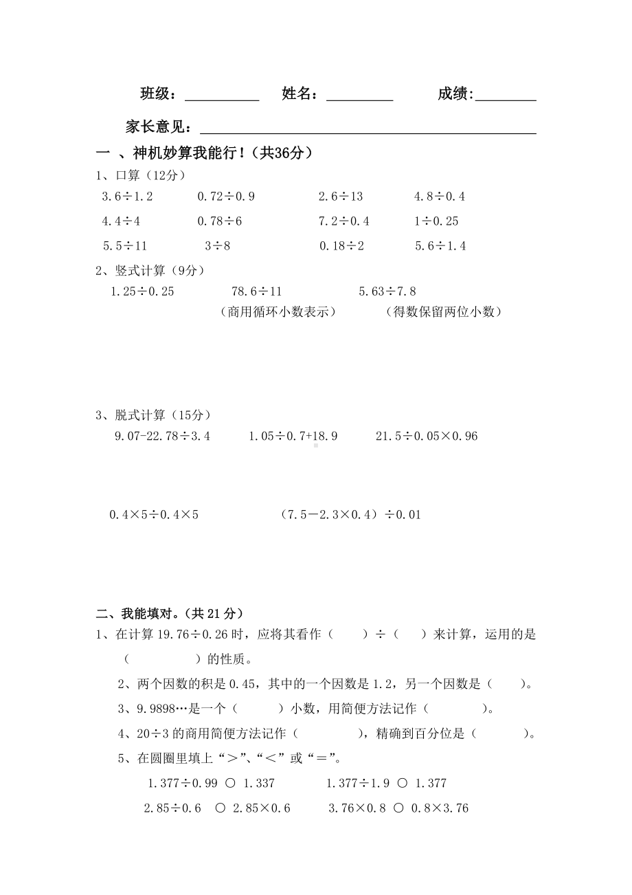 人教版五年级上册数学第三单元试卷(经典版).doc_第1页