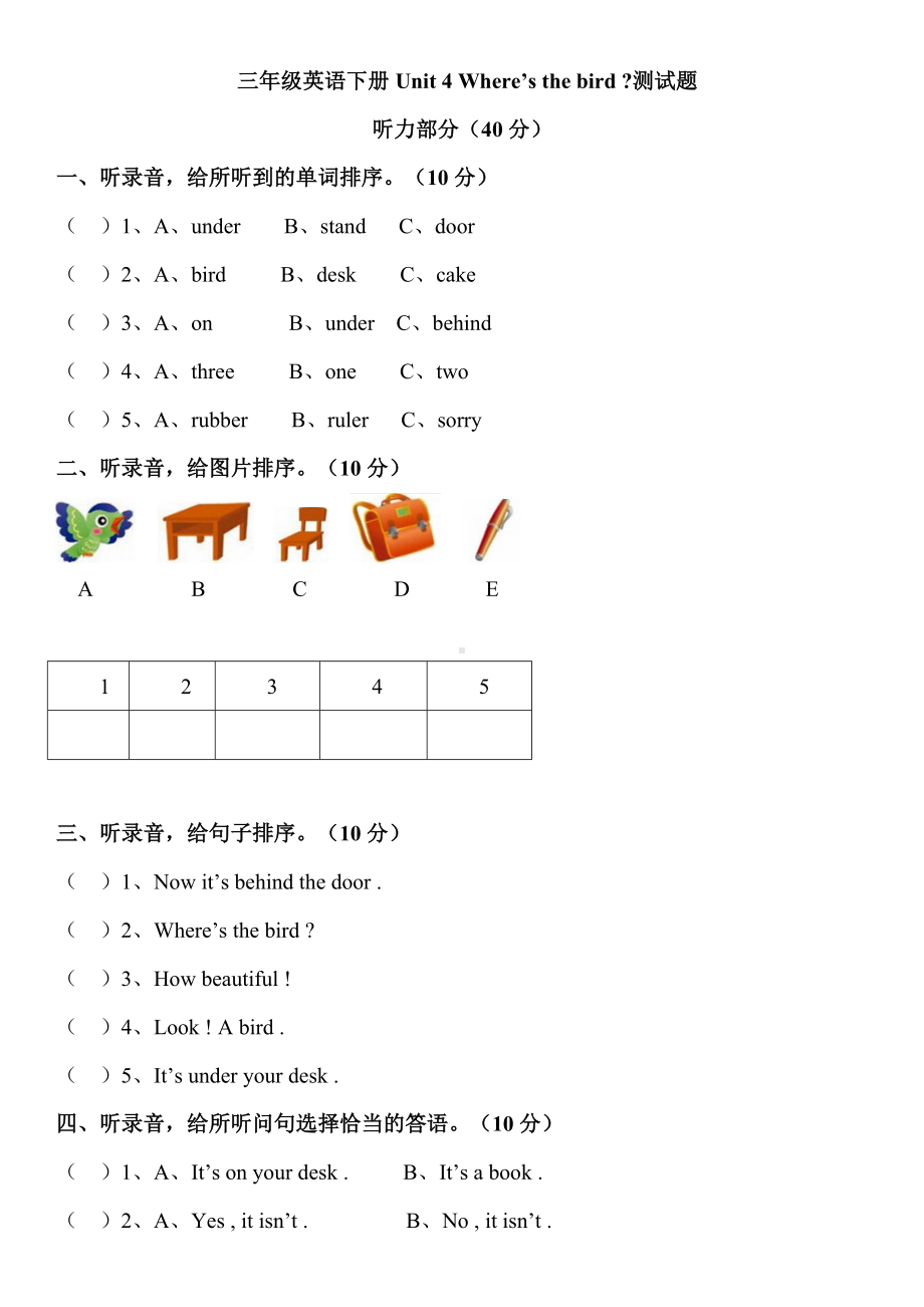 2020年牛津译林版英语三年级下册Unit4-Where’s-the-bird-单元测试卷(含答案).doc_第1页