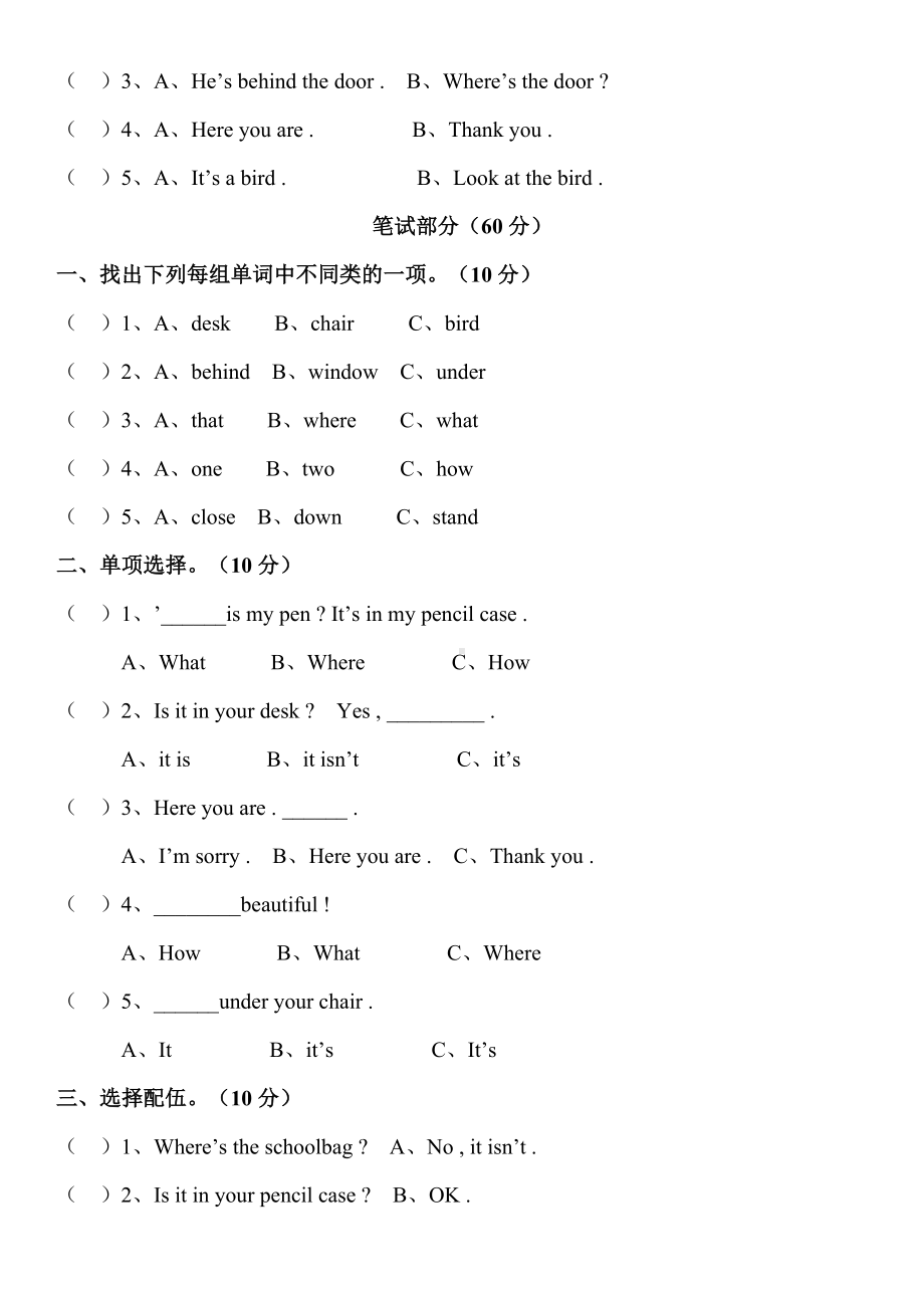 2020年牛津译林版英语三年级下册Unit4-Where’s-the-bird-单元测试卷(含答案).doc_第2页