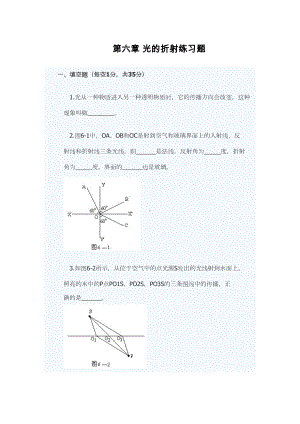 八年物理光的折射练习题(DOC 7页).doc