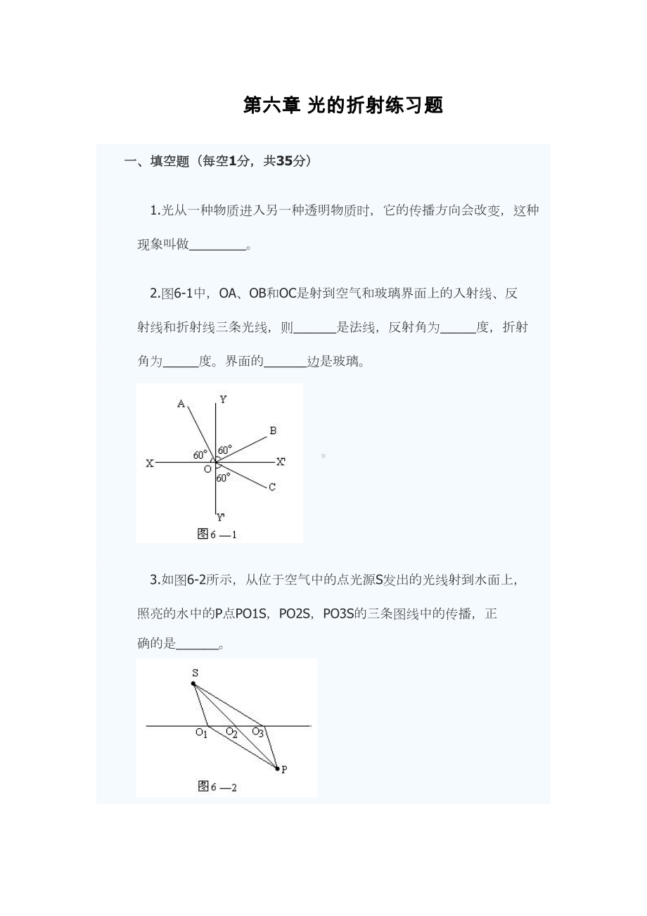 八年物理光的折射练习题(DOC 7页).doc_第1页