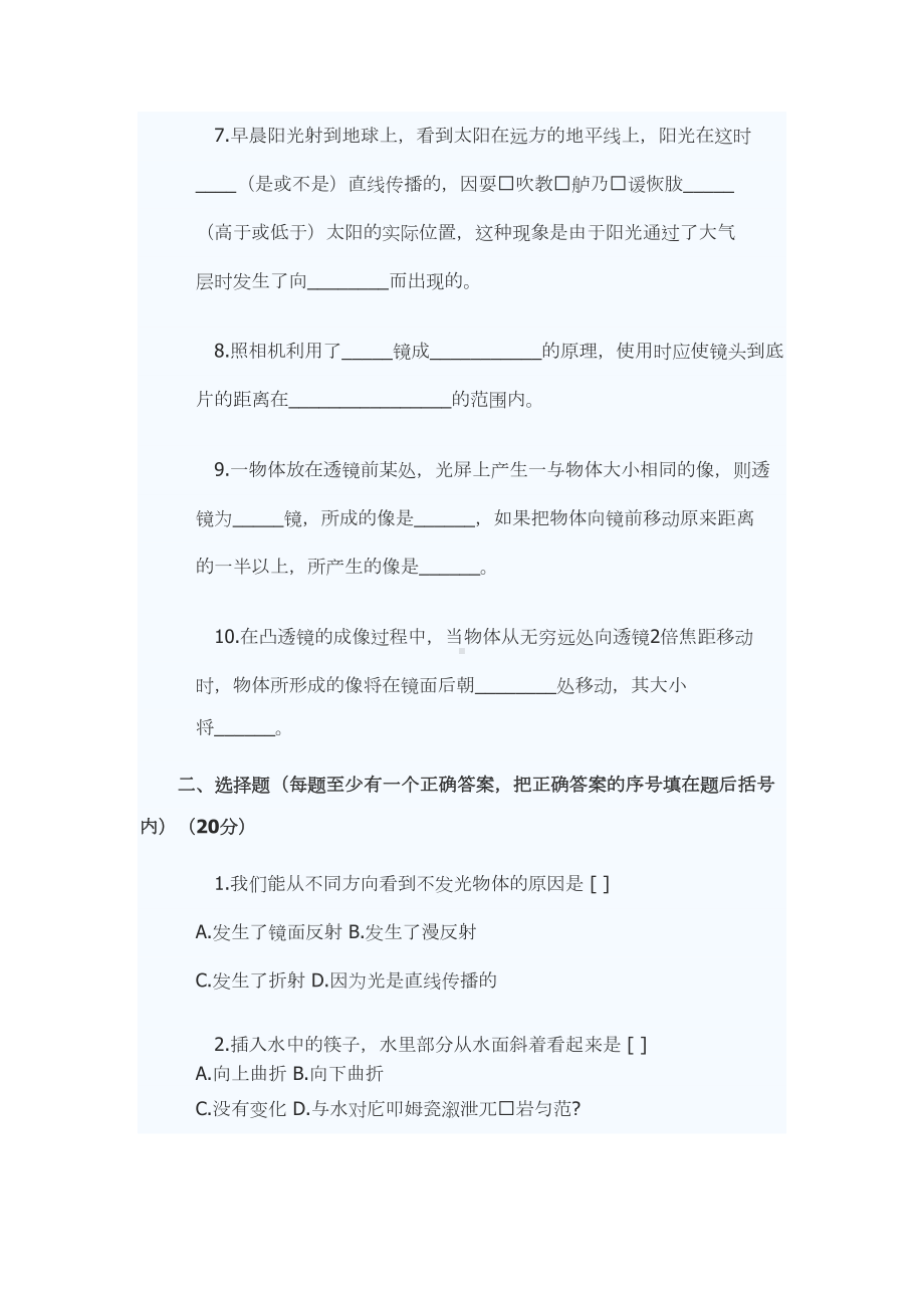 八年物理光的折射练习题(DOC 7页).doc_第3页