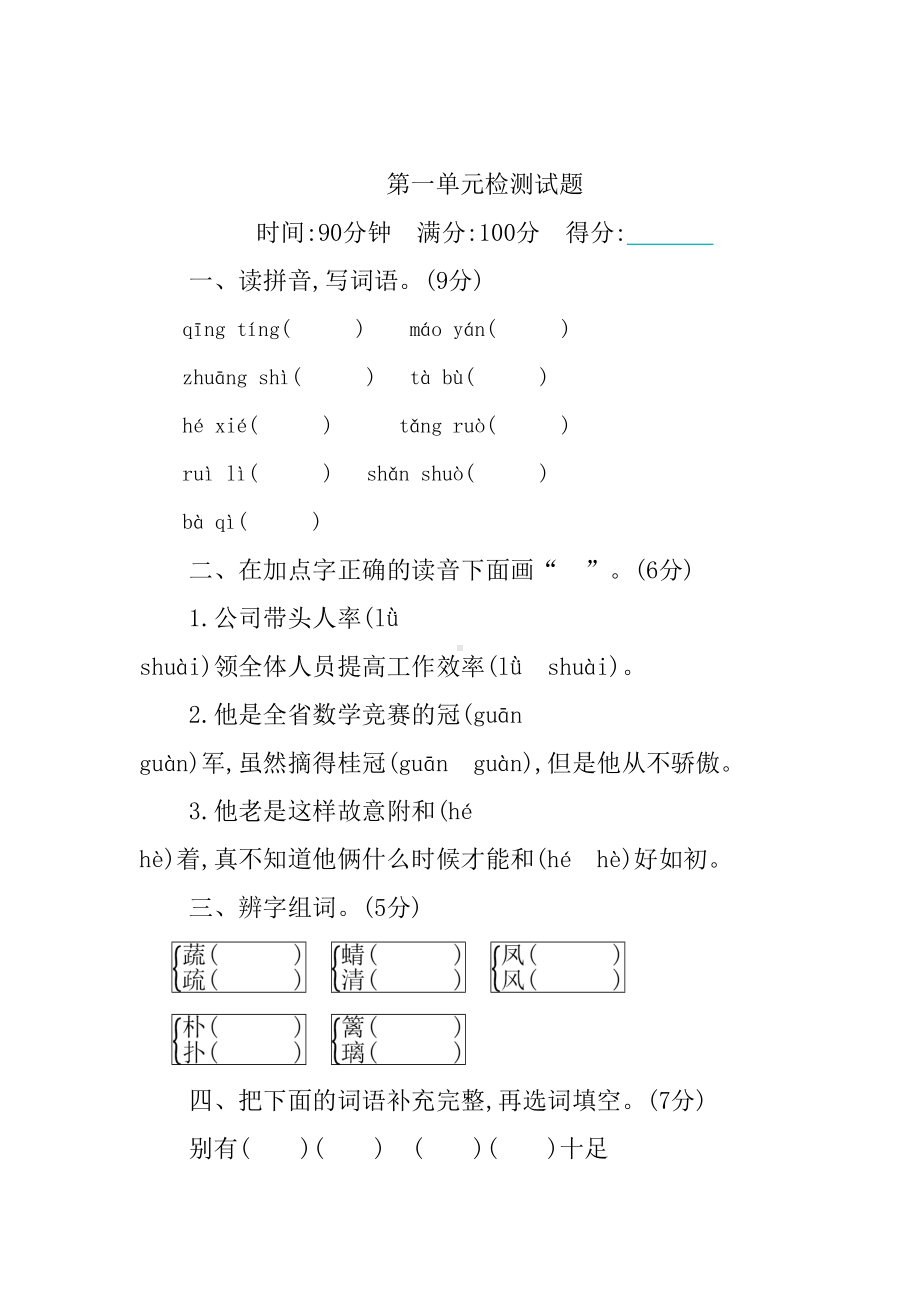 2020年统编版四年级语文下册全册各单元复习检测试题(含答案).doc_第3页