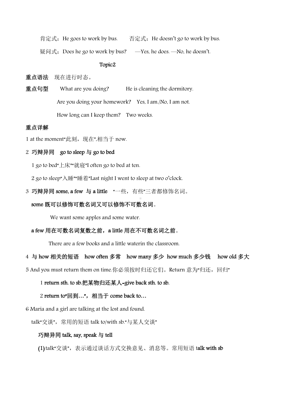 2019仁爱版英语七年级下册各单元知识点归纳.doc_第3页