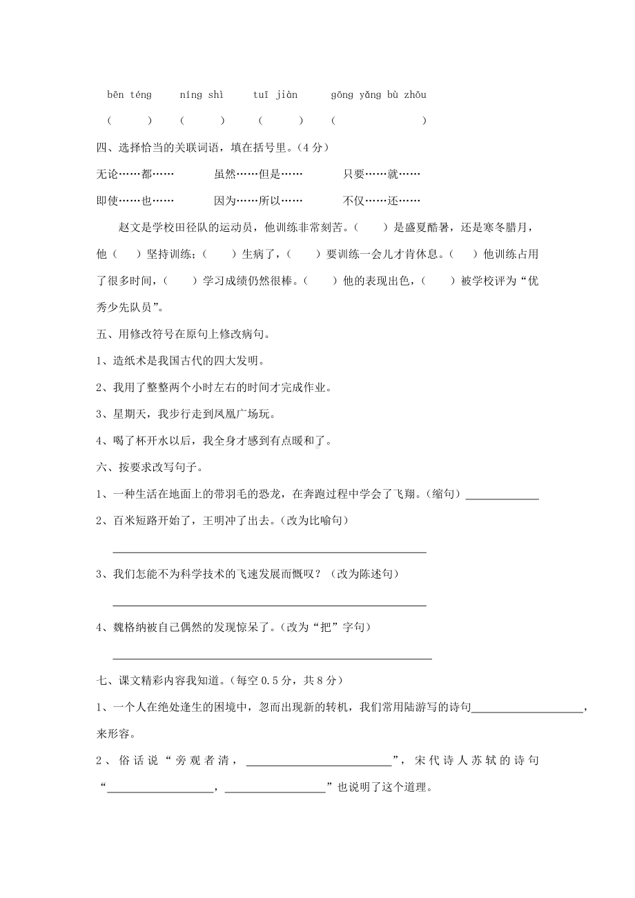 2020年部编版四年级语文上册期末测试卷(含答案).doc_第2页