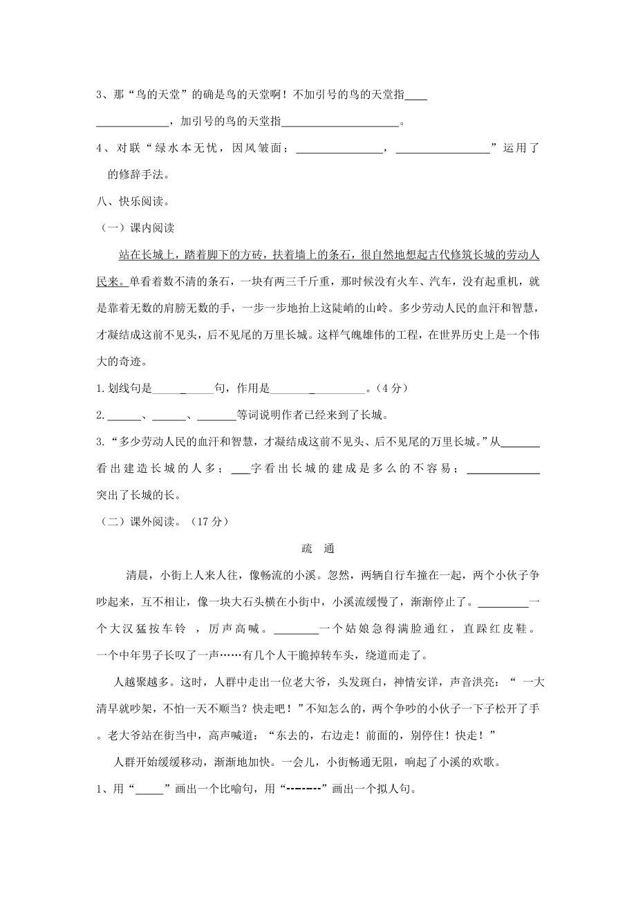 2020年部编版四年级语文上册期末测试卷(含答案).doc_第3页