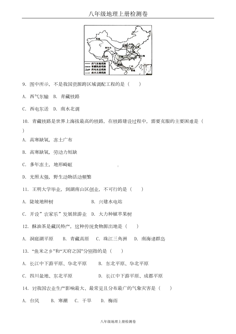 八年级地理上册测试卷第四章测试卷(DOC 9页).doc_第3页