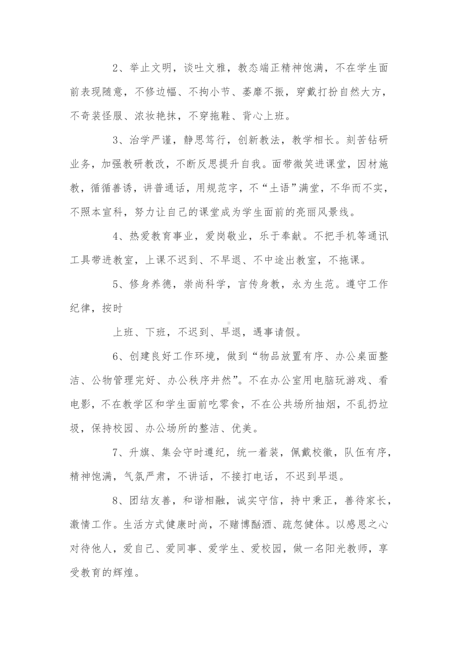 做文明教师演讲稿.doc_第2页