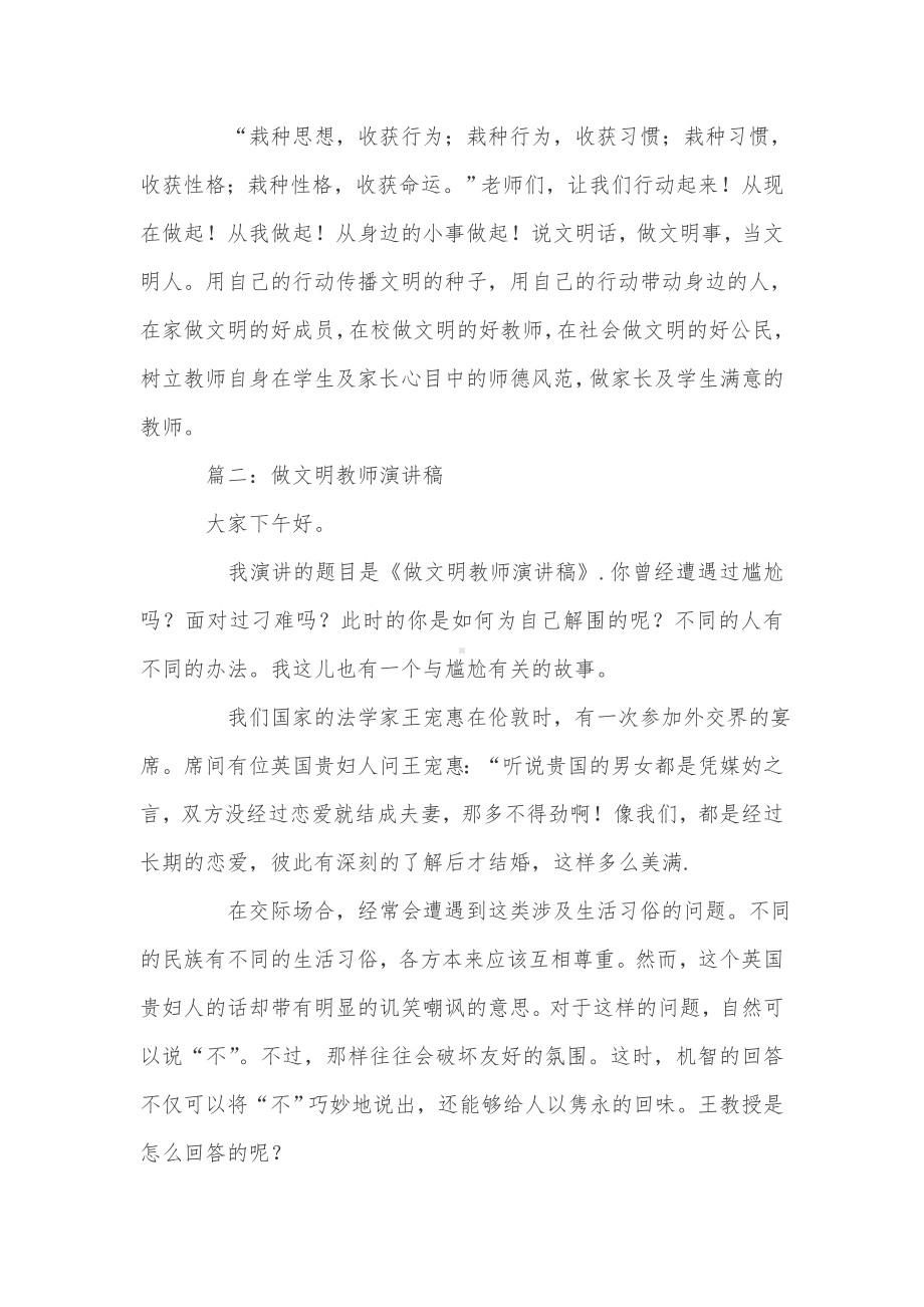 做文明教师演讲稿.doc_第3页