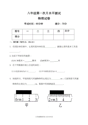 八年级物理上册第一次月考试卷(DOC 8页).doc