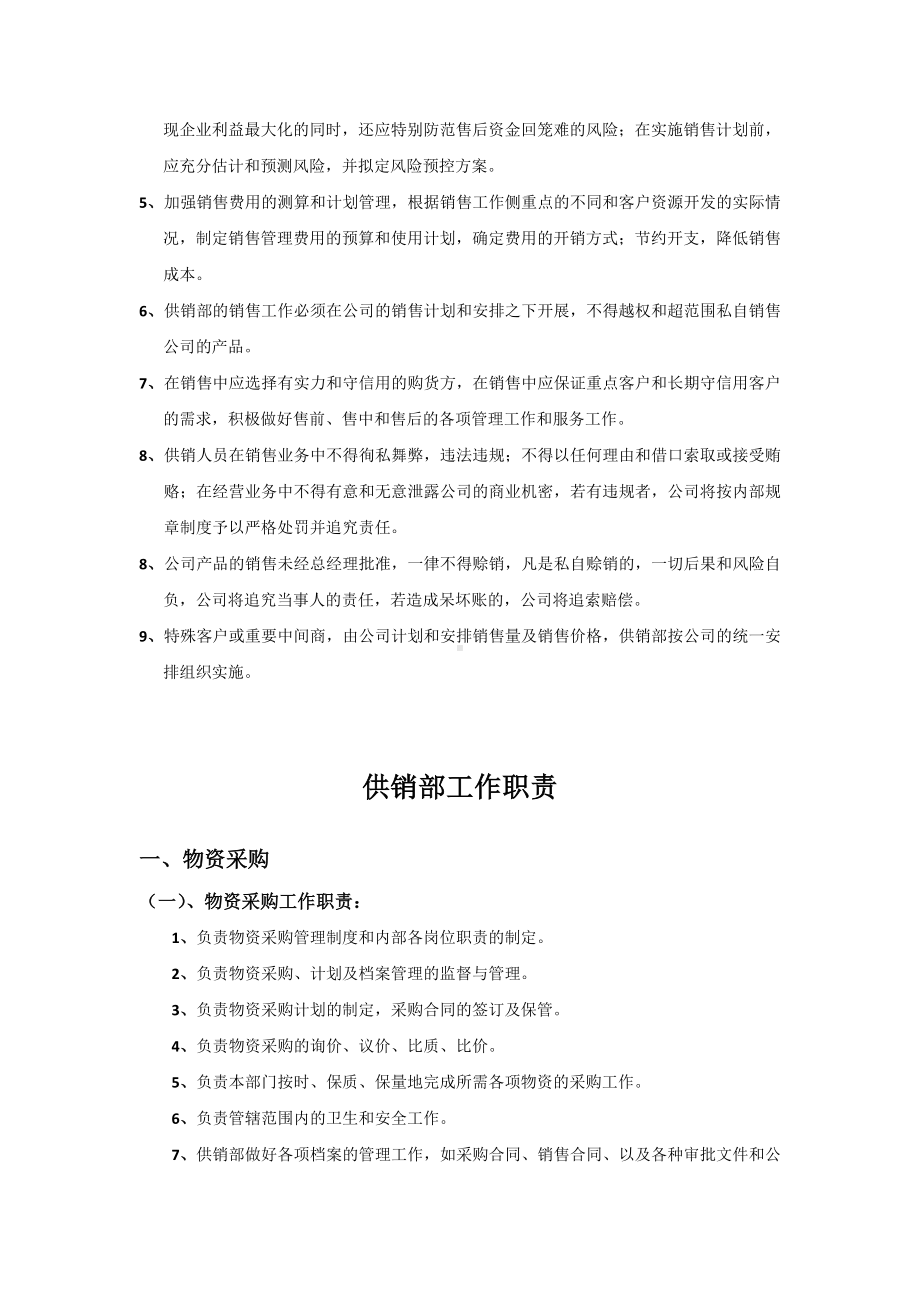 供销部规章制度汇编(通用版).docx_第3页