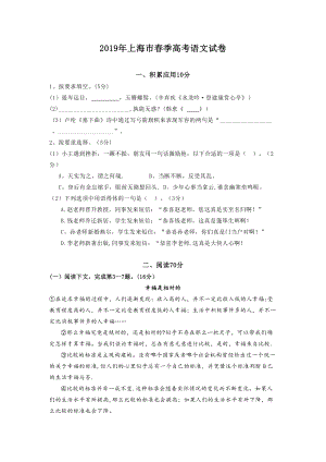 2019上海春考语文试卷及答案.doc