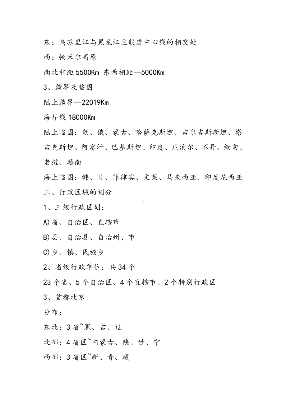 2019八年级地理知识点总结详解语文.doc_第2页