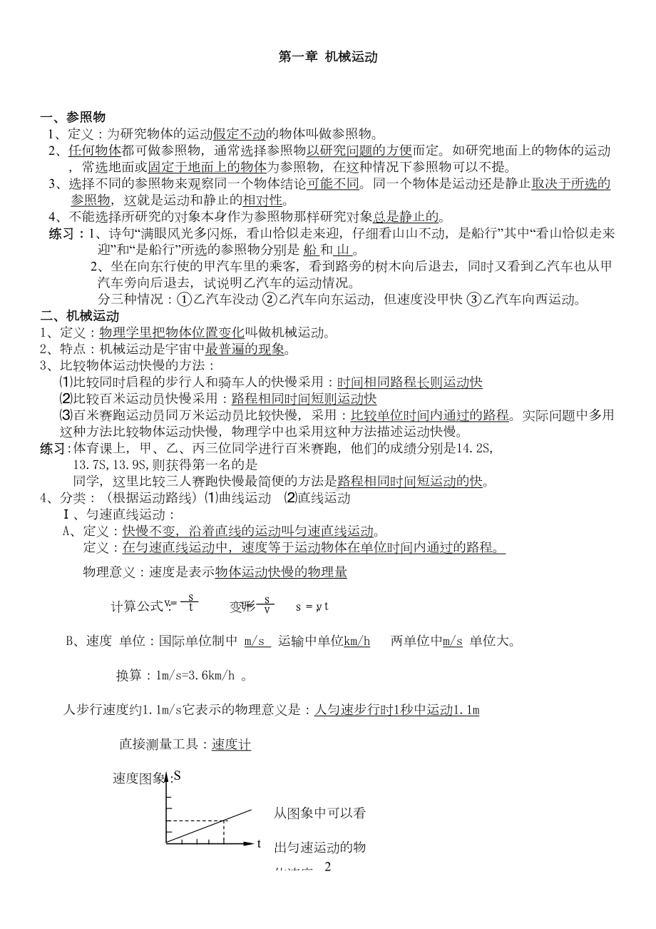 八年级物理上册复习资料(DOC 14页).doc_第2页