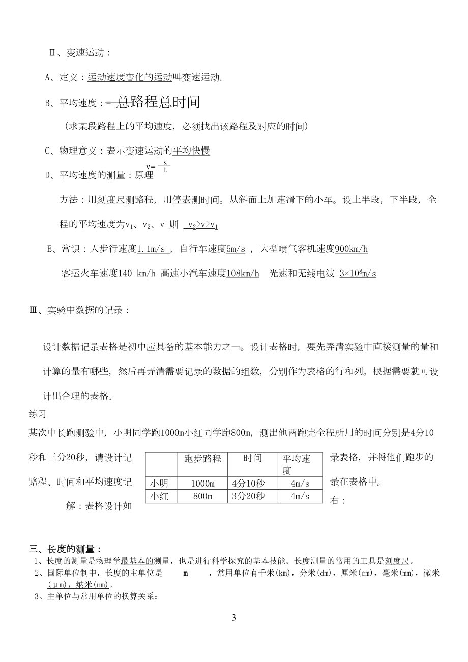 八年级物理上册复习资料(DOC 14页).doc_第3页