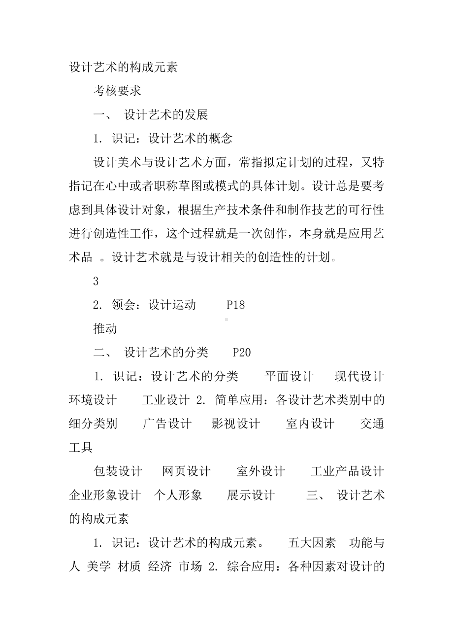 《设计基础》大纲考点复习《设计艺术鉴赏》.docx_第3页