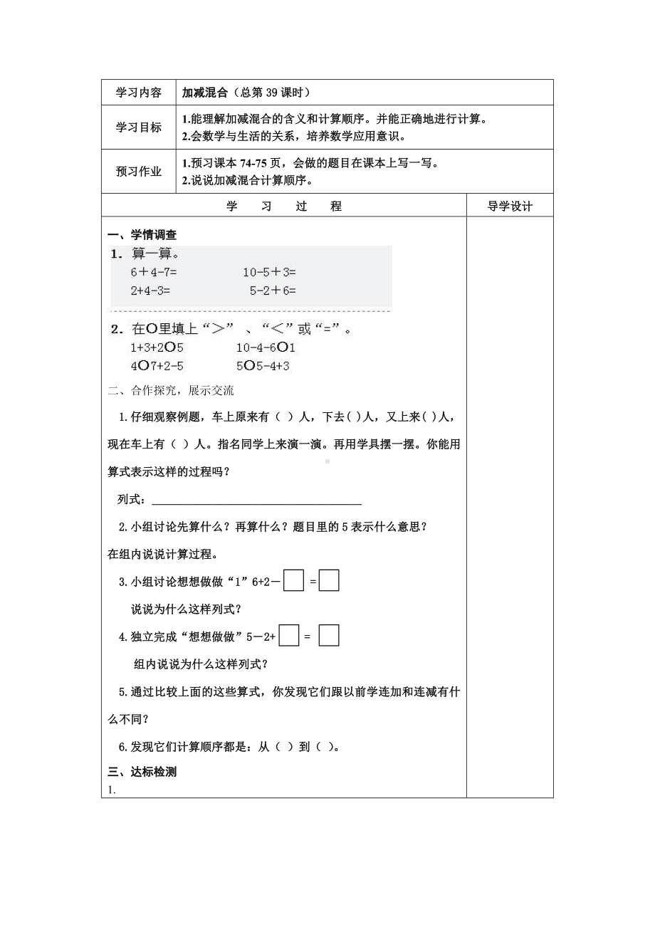 加减混合教学设计 .doc_第1页