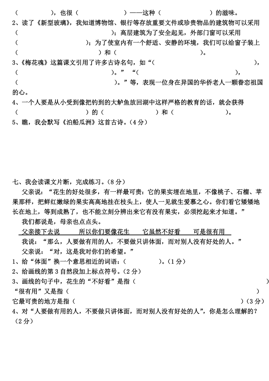 小学五年级上册语文期中试卷.doc_第2页