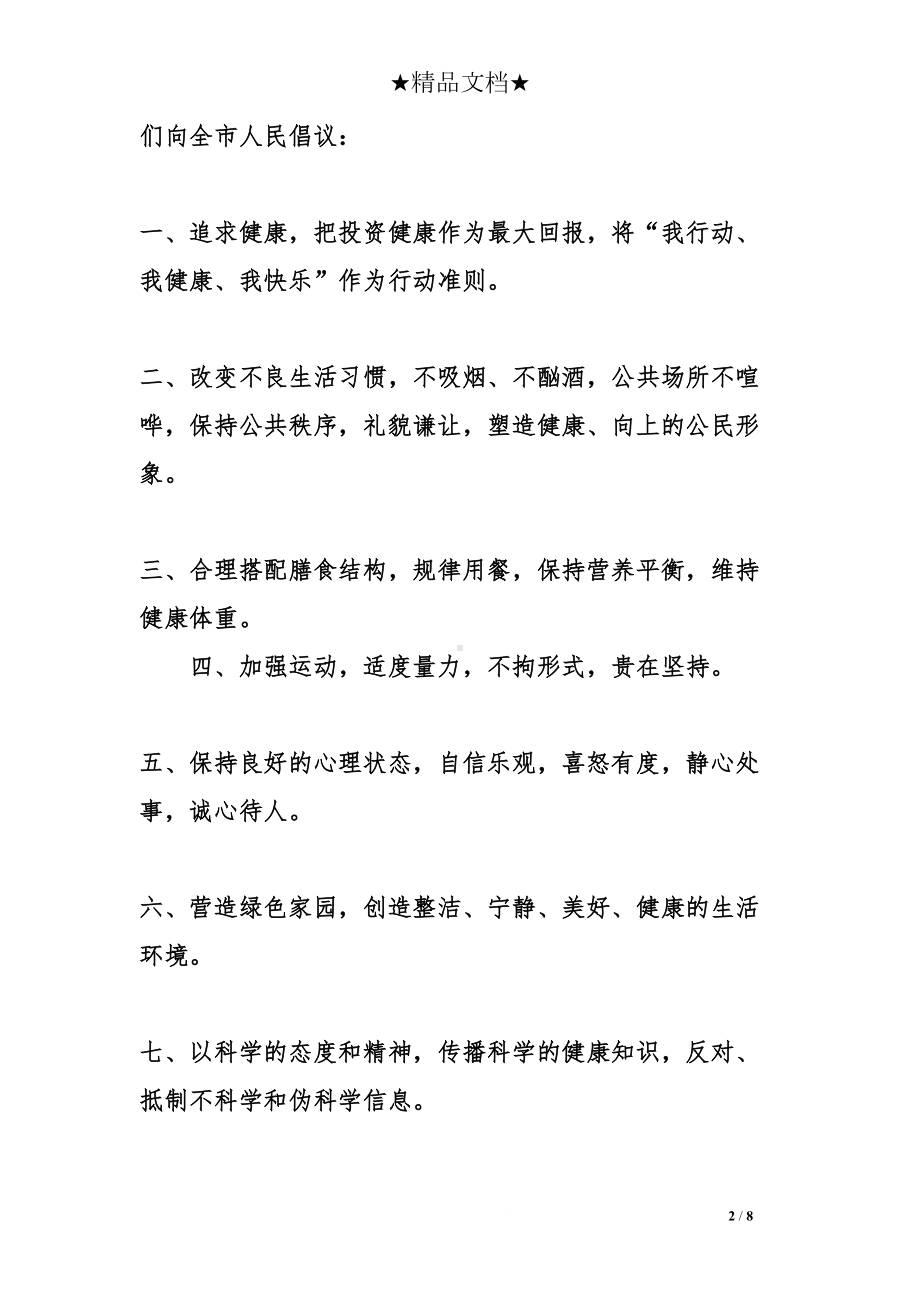 全民健康生活倡议书(DOC 8页).doc_第2页