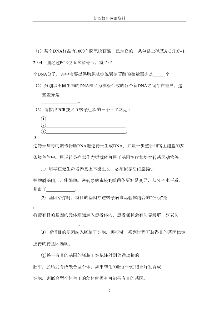 (完整)高中生物选修3第一章基因工程习题及答案(DOC 6页).doc_第2页