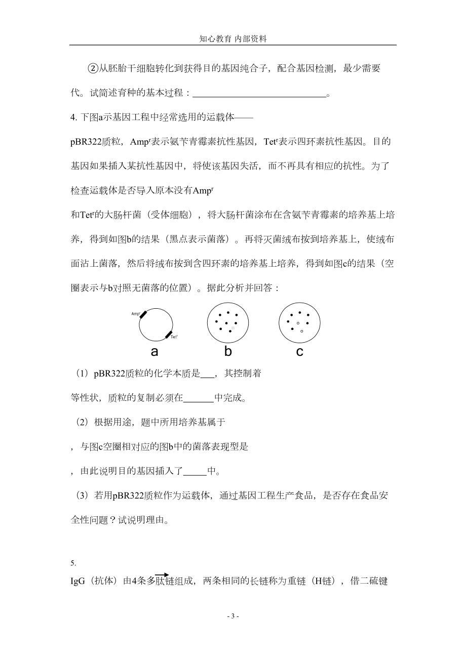 (完整)高中生物选修3第一章基因工程习题及答案(DOC 6页).doc_第3页