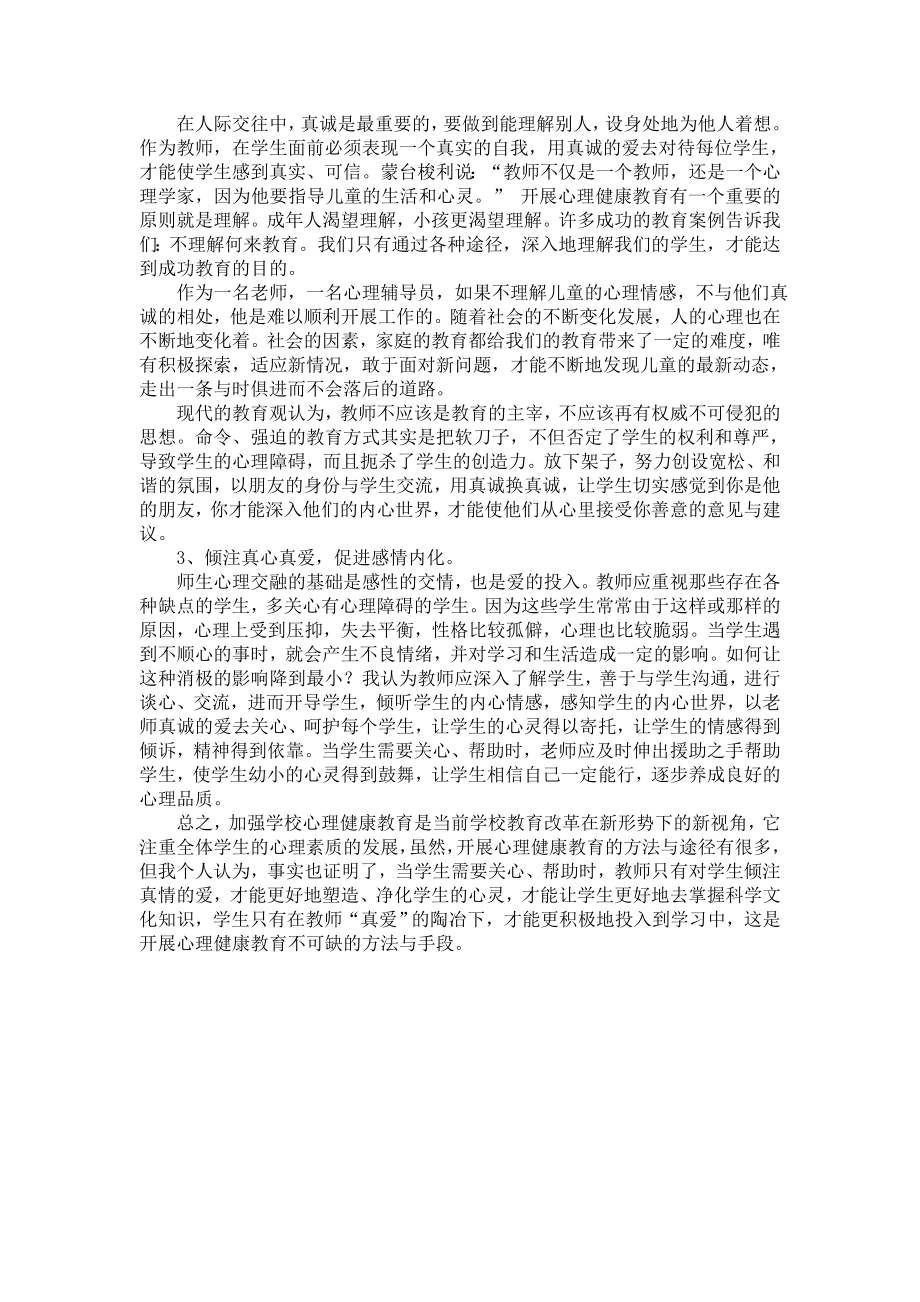 小学生心理健康教育学习资料.doc_第2页