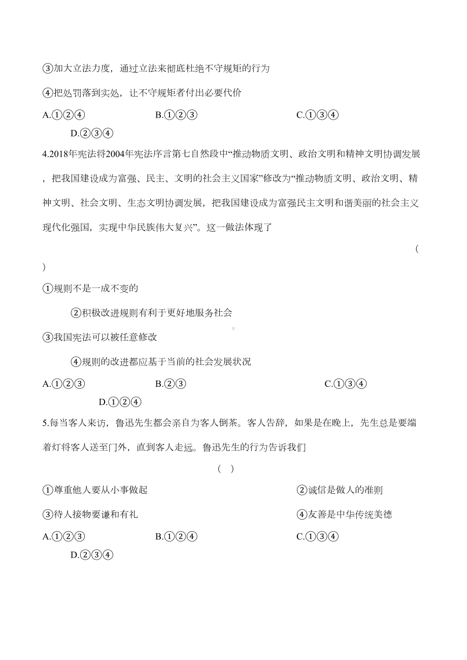 八年级道德与法制上册-第二单元测试卷及答案(DOC 10页).docx_第2页