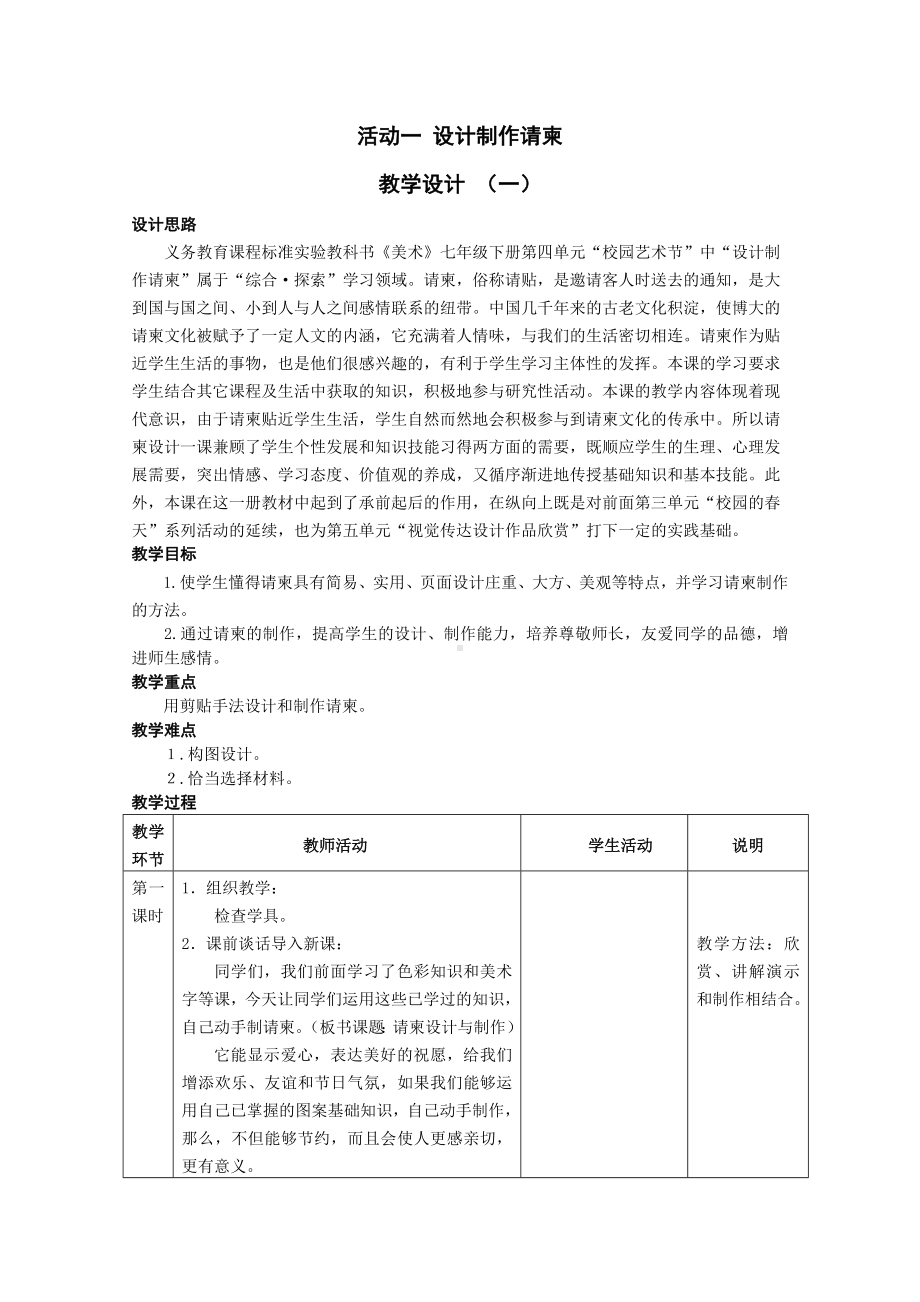 活动一设计制作请柬教学设计.doc_第1页