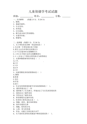 儿童保健试题及答案.doc