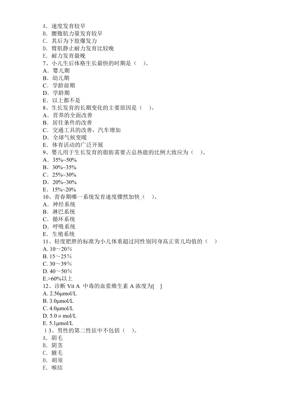 儿童保健试题及答案.doc_第2页