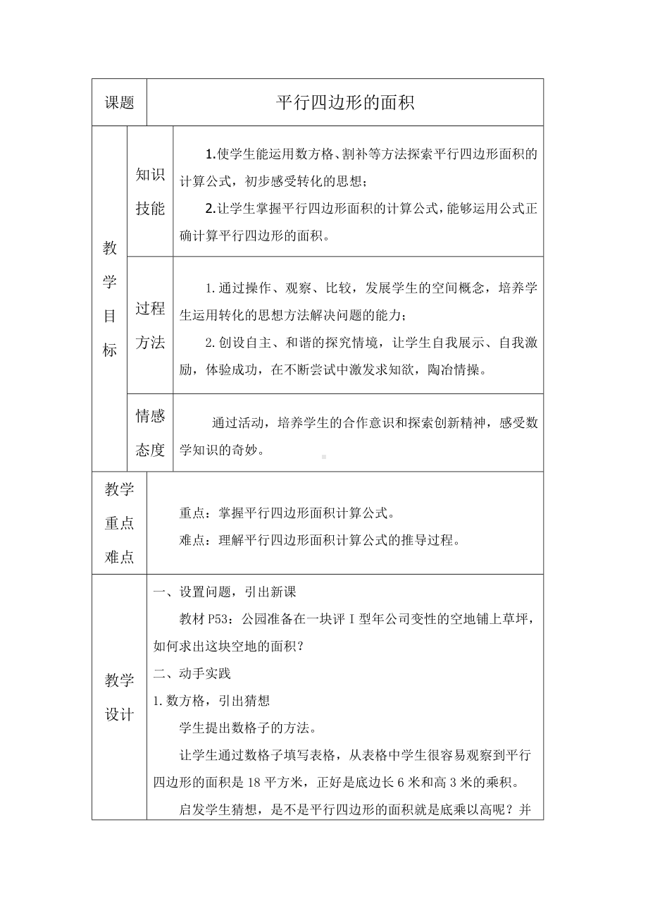 平行四边形的-教学设计.doc_第1页