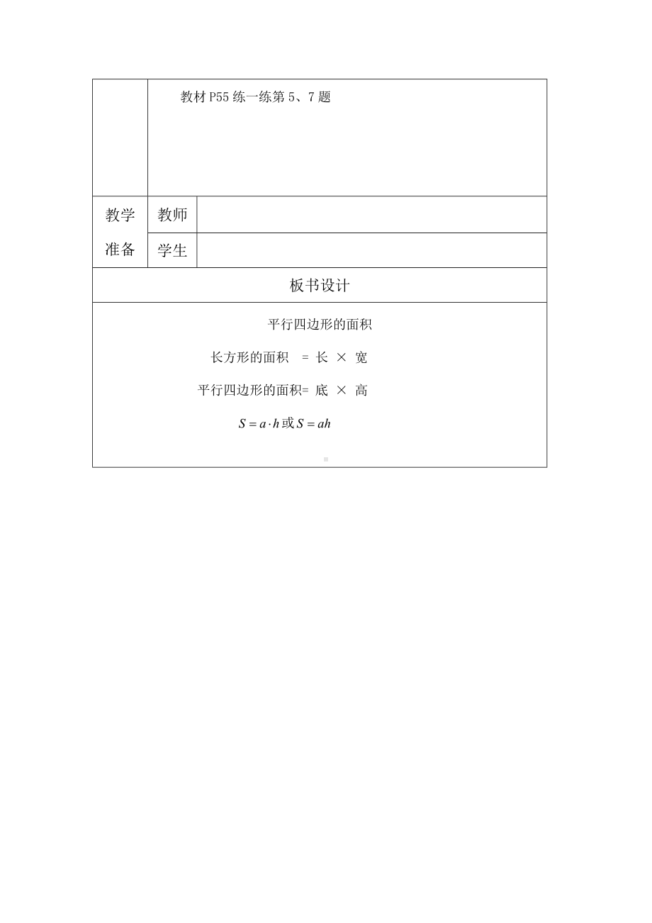 平行四边形的-教学设计.doc_第3页