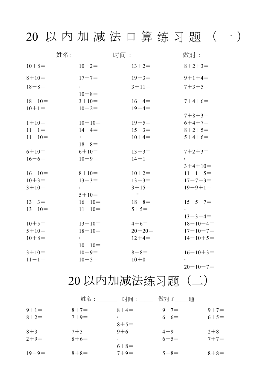 20以内加减法口算练习题20套.doc_第1页