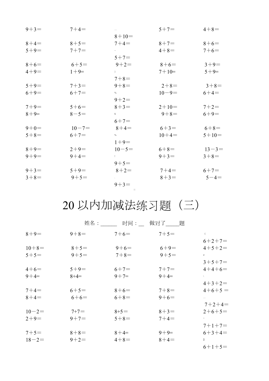 20以内加减法口算练习题20套.doc_第2页