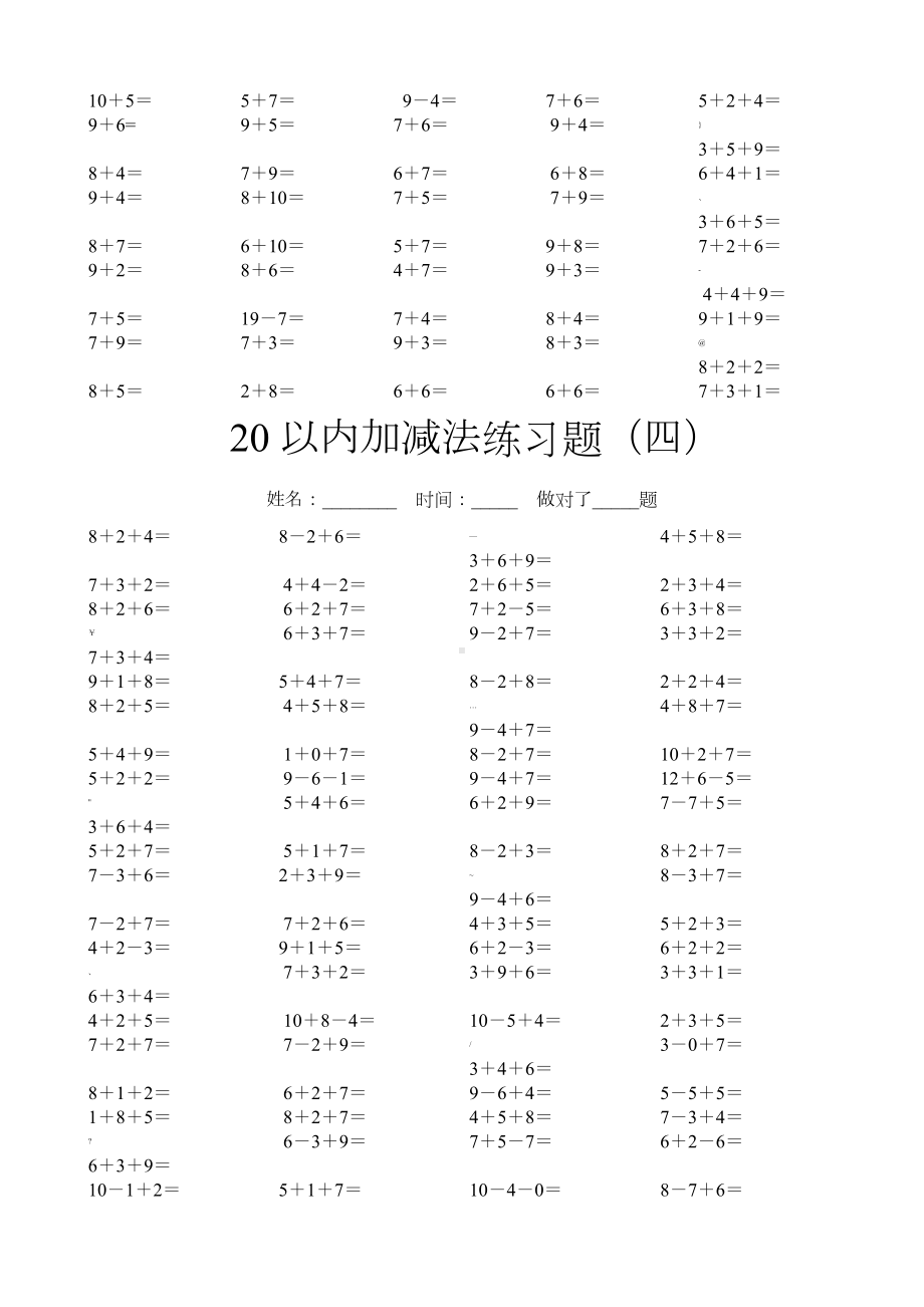 20以内加减法口算练习题20套.doc_第3页