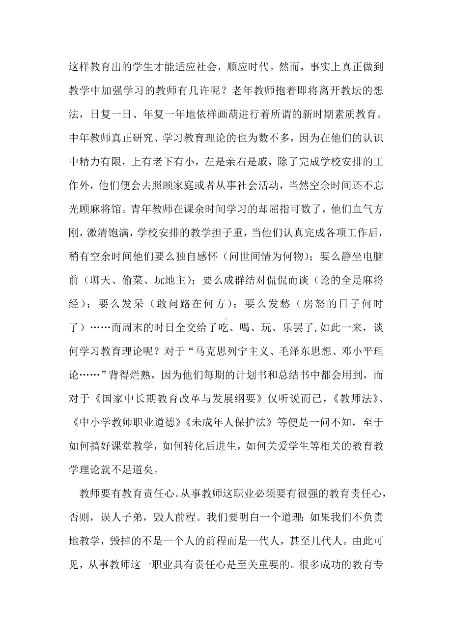 做一名合格的人民教师心得体会.doc_第2页