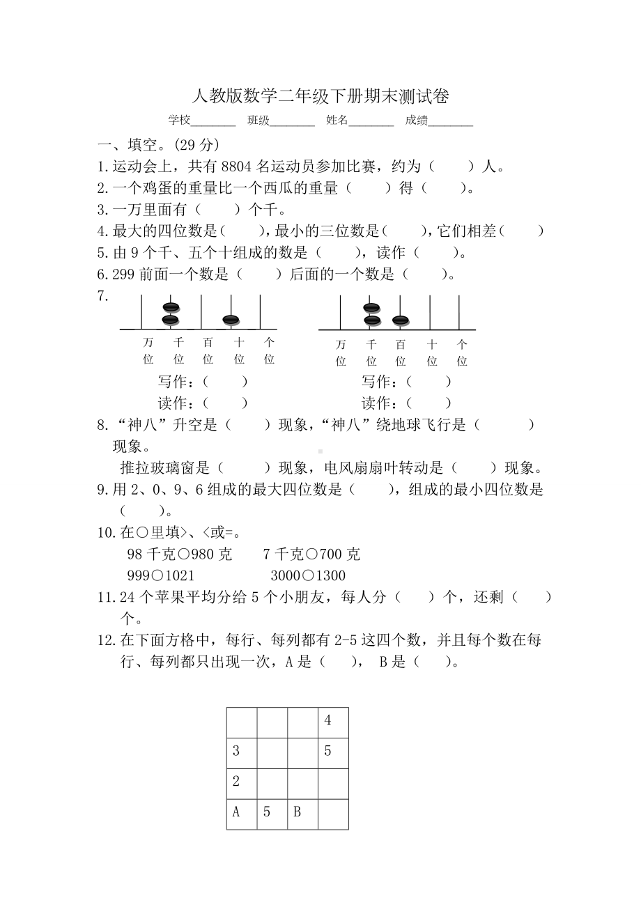 人教版二年级下册数学《期末考试试题》及答案.docx_第1页