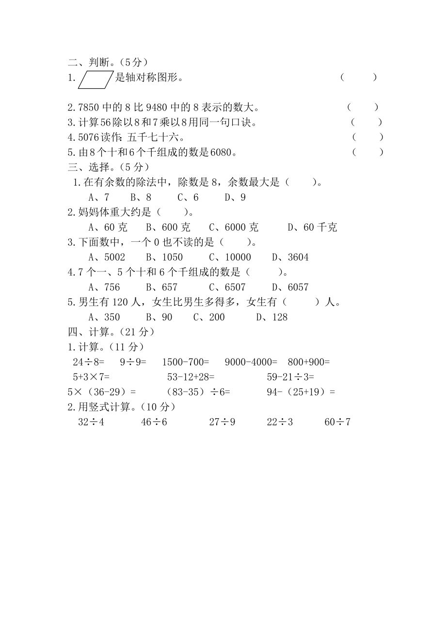 人教版二年级下册数学《期末考试试题》及答案.docx_第2页