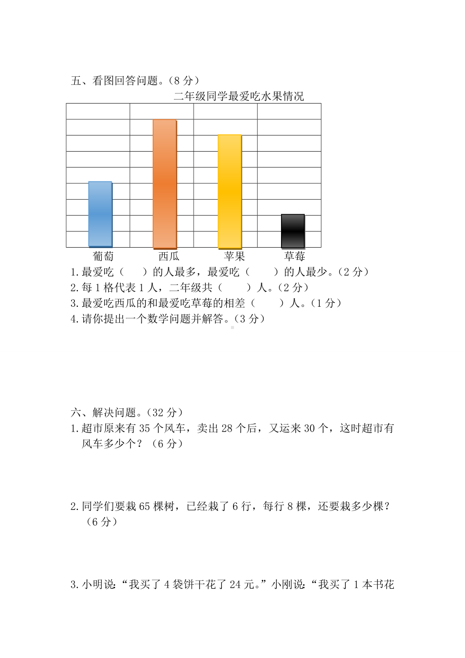 人教版二年级下册数学《期末考试试题》及答案.docx_第3页