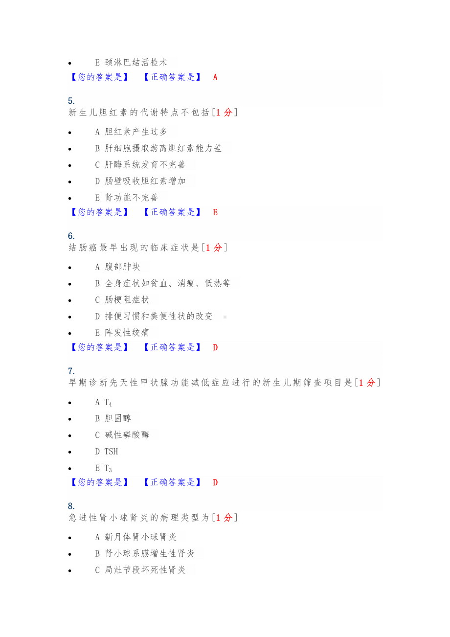 2019医师定期考核试题库-临床1.doc_第2页