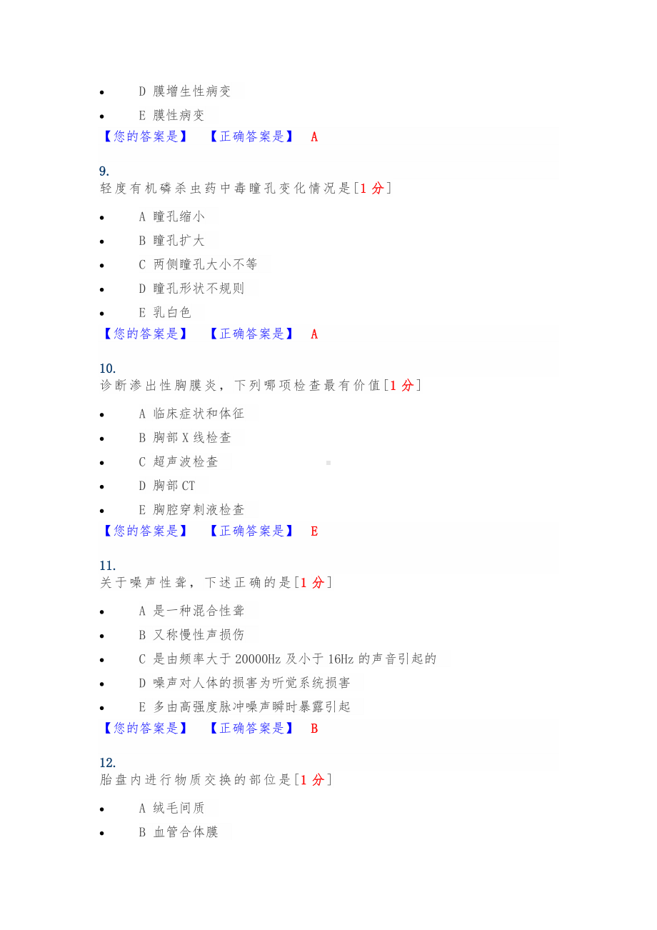 2019医师定期考核试题库-临床1.doc_第3页