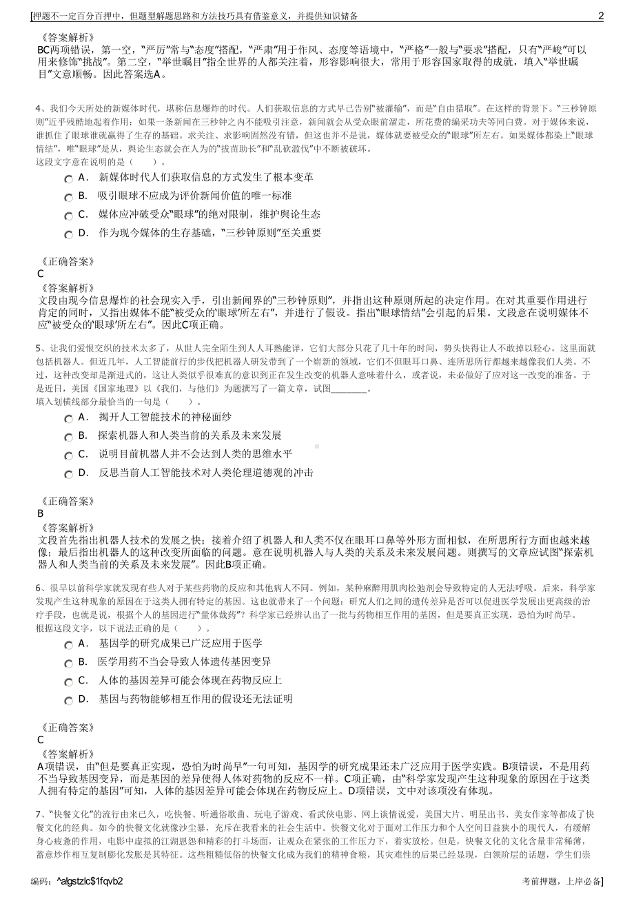 2023年中国中投证券有限责任公司招聘笔试冲刺题（带答案解析）.pdf_第2页