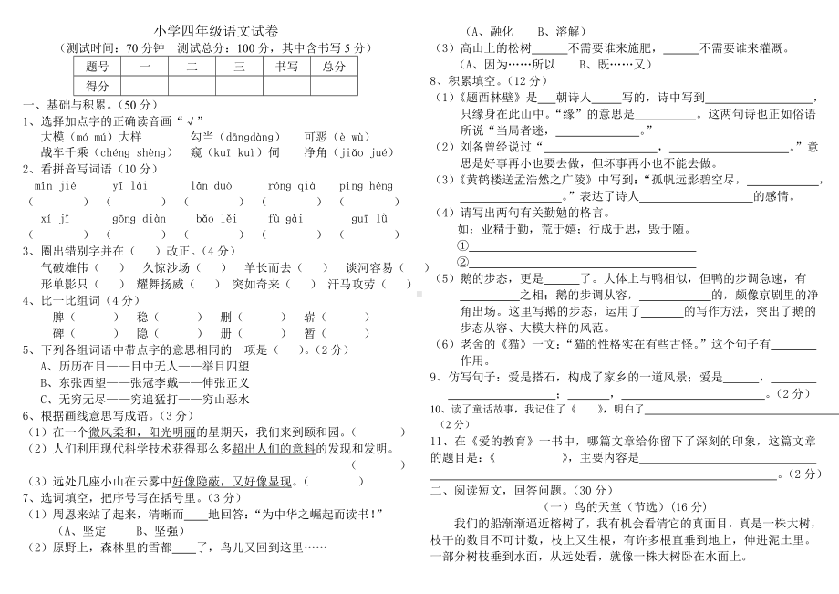 小学四年级语文上册期末试卷 .doc_第1页