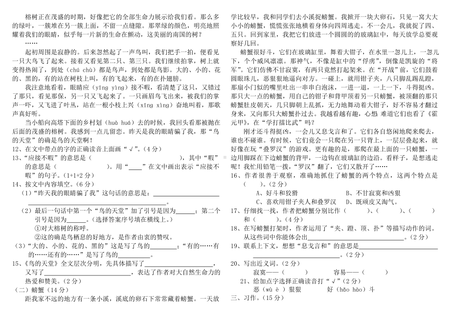 小学四年级语文上册期末试卷 .doc_第2页