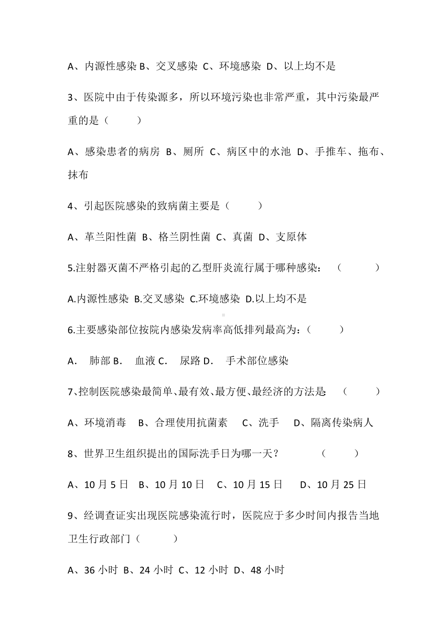 修2020年院感培训试题.docx_第2页