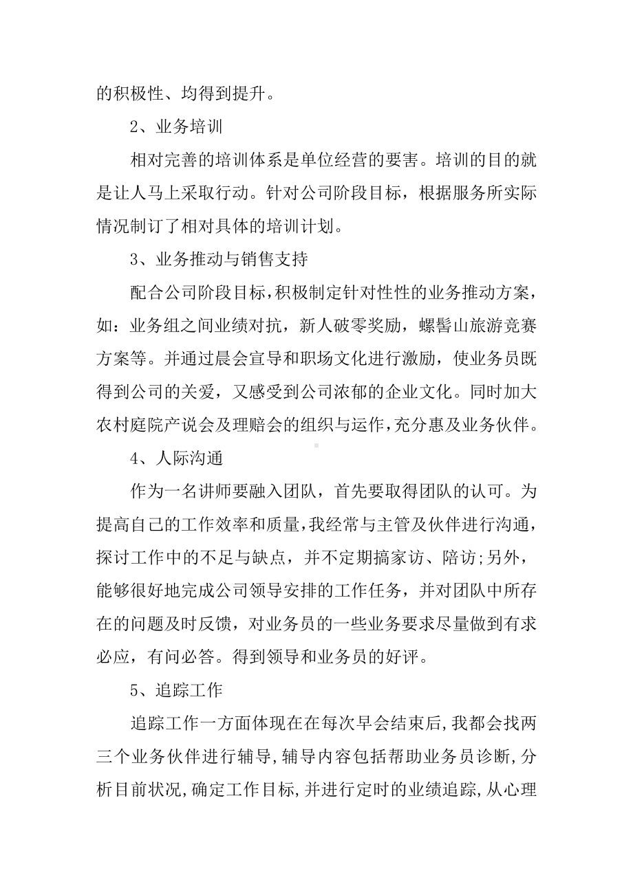 保险公司的述职报告.docx_第2页