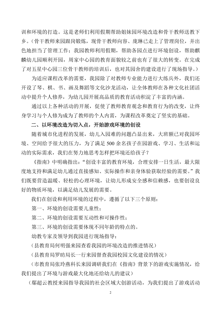 在探索课程改革的路上寻求幼儿学习与发展的空间（文稿）.doc_第2页